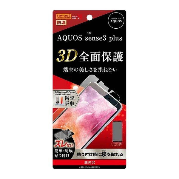 AQUOS sense3 plus 液晶保護フィルム 耐衝撃 全面 全画面 透明 薄い 光沢 薄い ...