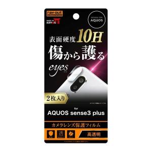 AQUOS sense3 plus カメラ保護フィルム カメラフィルム カメラレンズフィルム 透明 光沢 傷に強い 外側レンズ フッ素 スマホフィルム アクオス シャープ｜white-bang