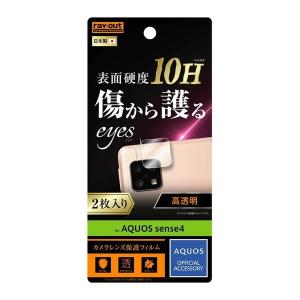 AQUOS sense5G sense4basic sense4lite sense4 アクオス カメラ フィルム レンズ 透明 光沢 傷に強い 外側レンズ SH-53A SHG03 docomo au アクオス