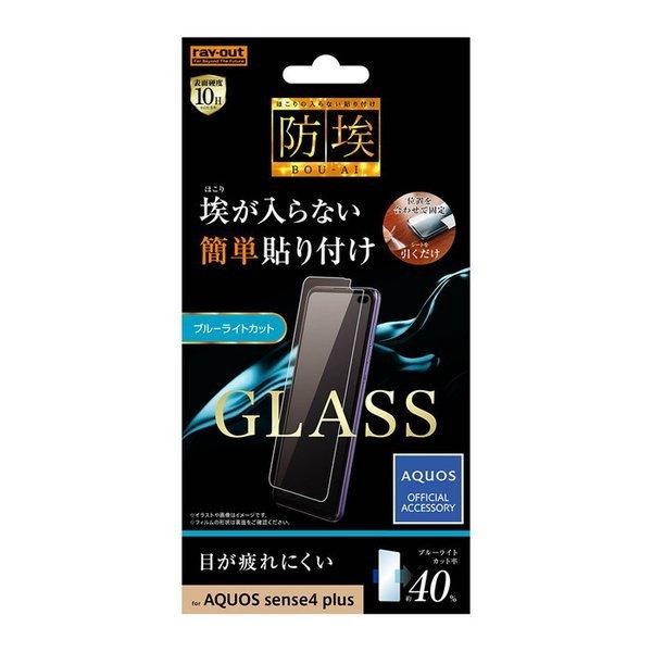 AQUOS sense4 plus 液晶保護フィルム ガラス ブルーライトカット 光沢 透明 傷に強...
