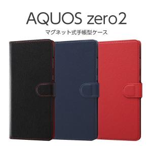 AQUOS zero2 SH-01M SHV47 SH-M13 ケース 手帳型 アクオスゼロ2 AQUOSzero2 アクオス ゼロ2 カバー シンプル 手帳型ケース 大人 かわいい マグネット スタンド