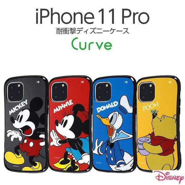 iPhone11 Pro ケース ディズニー 耐衝撃 Curve ミッキー ミニー ドナルド プーさ...