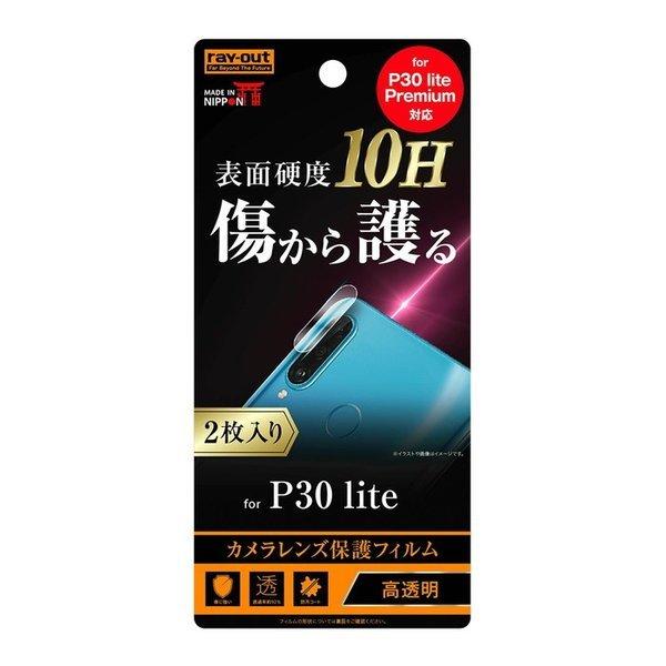 HUAWEI P30 lite P30 lite Premium カメラ保護フィルム カメラフィルム...