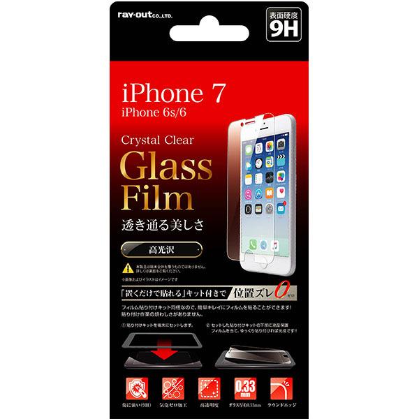 iPhone 7用液晶保護ガラスフィルム 9H 光沢 0.33mm 貼付けキット付