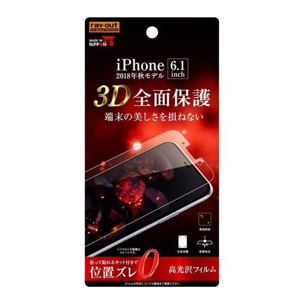 iPhone11 iPhoneXR 液晶保護フィルム 耐衝撃 全面 全画面 透明 薄い 光沢 薄い ...