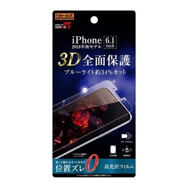 iPhone11 iPhoneXR 液晶保護フィルム 耐衝撃 ブルーライトカット 全面 全画面 透明...