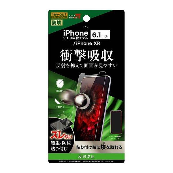 iPhone11 iPhoneXR 液晶保護フィルム 耐衝撃 さらさら サラサラ アンチグレア ノン...