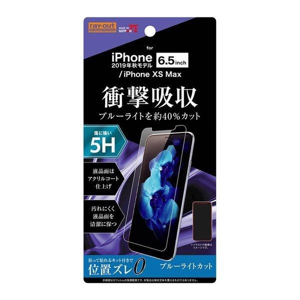 iPhone11 ProMax iPhoneXS Max 液晶保護フィルム アクリルコーティング 耐...