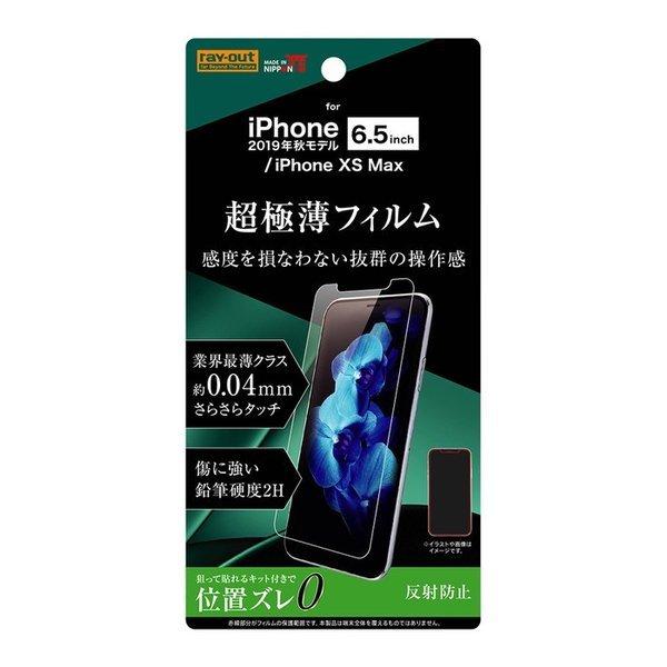 iPhone11 ProMax iPhoneXS Max 液晶保護フィルム さらさら サラサラ アン...