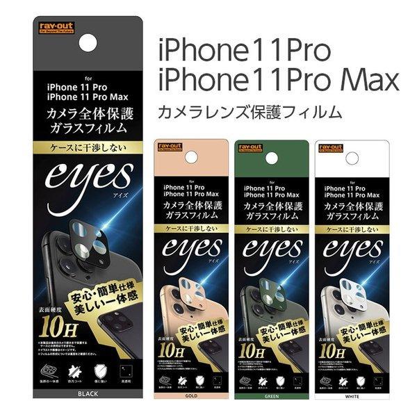 iPhone 11Pro 11ProMax カメラ 保護フィルム ガラスフィルム フィルム レンズ ...