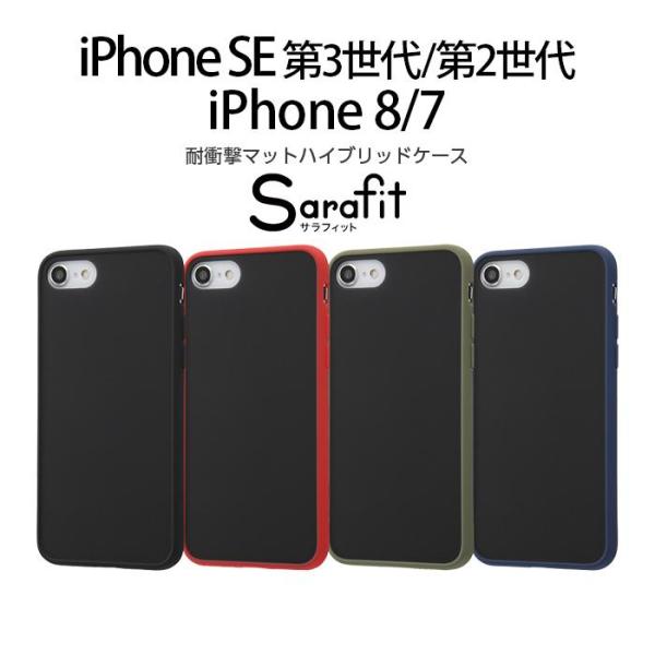 iPhone SE 第3世代 第2世代 iPhone8 7 SE2 SE3 ケース マットケース ブ...