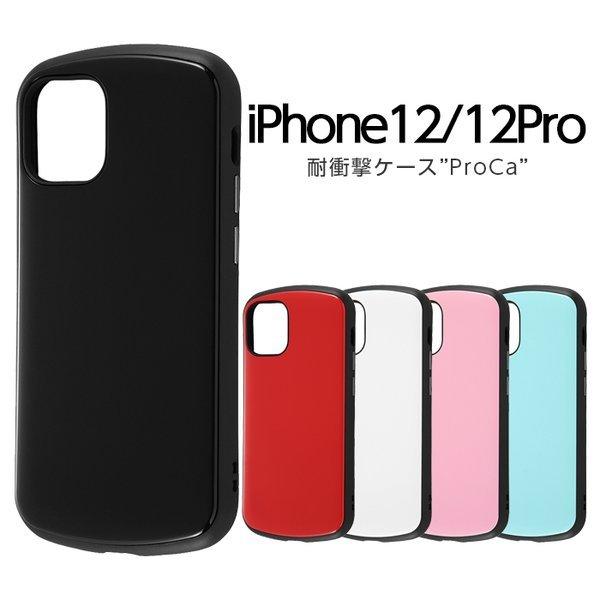 iPhone12 iPhone12pro ケース 耐衝撃ケース ProCa ブラック レッド ホワイ...