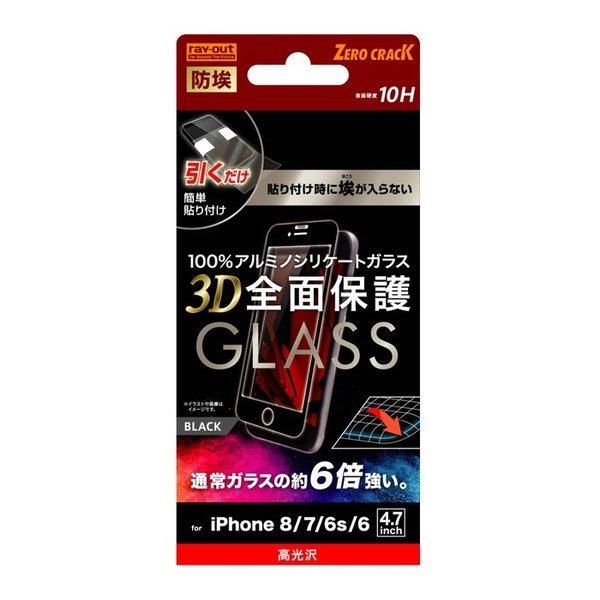 iPhone8 iPhone7 iPhone6s iPhone6 液晶保護フィルム 強化ガラス 全面...