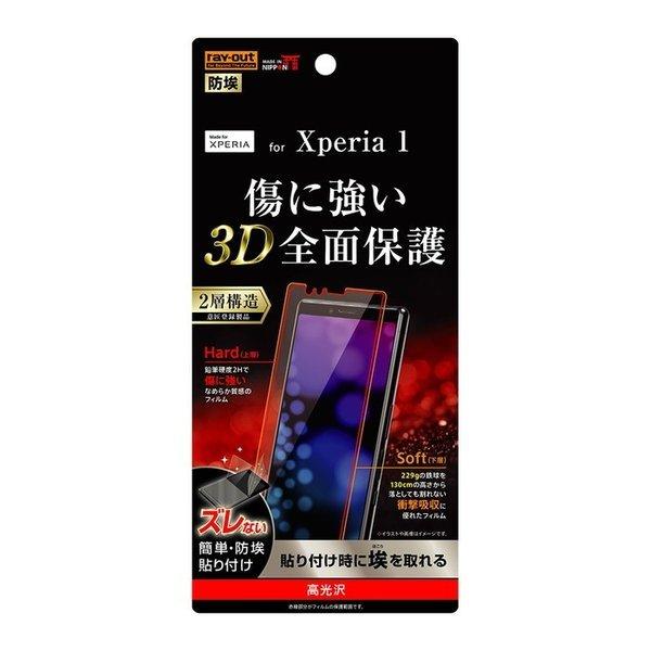 Xperia1 液晶保護フィルム 耐衝撃 全面 全画面 透明 薄い 光沢 薄い 日本製 TPU 傷防...