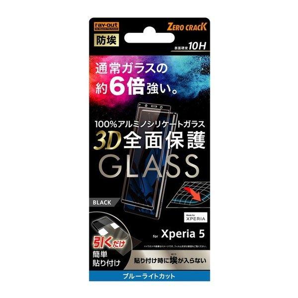 Xperia5 液晶保護フィルム 強化ガラス 全面 全画面 ブルーライトカット 光沢 透明 10H ...