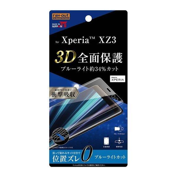 Xperia XZ3 液晶保護フィルム 耐衝撃 ブルーライトカット 全面 全画面 透明 光沢 薄い ...
