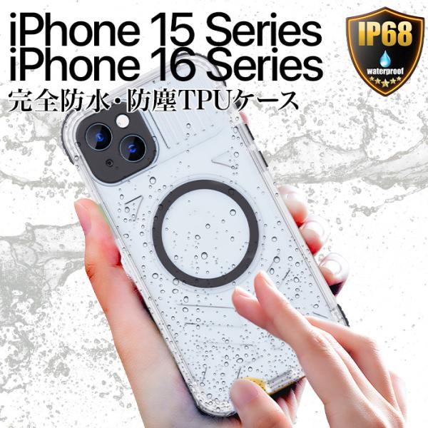 iPhone15 16 シリーズ ケース 防水 防塵 カバー クリア 耐衝撃 TPU 透明 ブラック...
