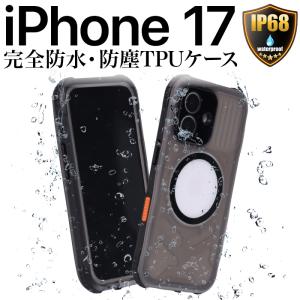 iPhone17 ケース 防水 防塵 カバー クリア 耐衝撃 TPU 透明 ブラック IP68 MagSafe マグセーフ対応 ワイヤレス アイフォン17 工事現場 お風呂 アウトドア