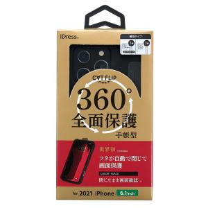 iPhone13 iPhone13Pro ケース 手帳型 CATFLIP ブラック アイフォン13 手帳型ケース 自動で閉じて画面を守る 磁石無し