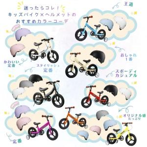【キッズバイク-セット販売特別価格】子供用ヘル...の詳細画像2