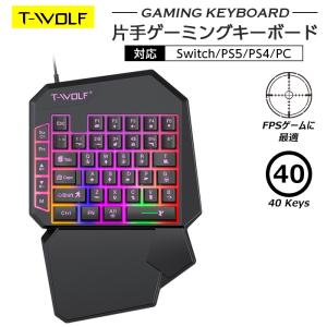 ゲーミングキーボード 片手キーボード 有線 ps5 ps4 switch 任天堂スイッチ PC 片手 40キー ライト ゲーム キーボード USB