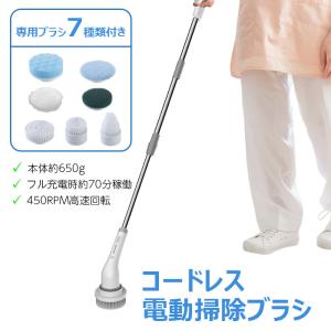 電動ブラシ コードレス 風呂掃除 電動ブラシクリーナー
