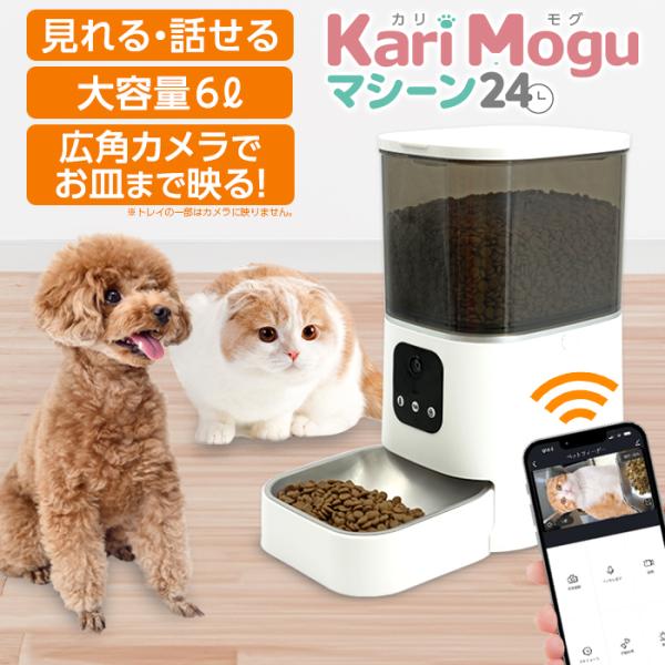 自動給餌器 自動餌やり器 カメラ付き 犬 猫 ペット 餌やり器 音声 録音 マイク付き 水洗い可能 ...