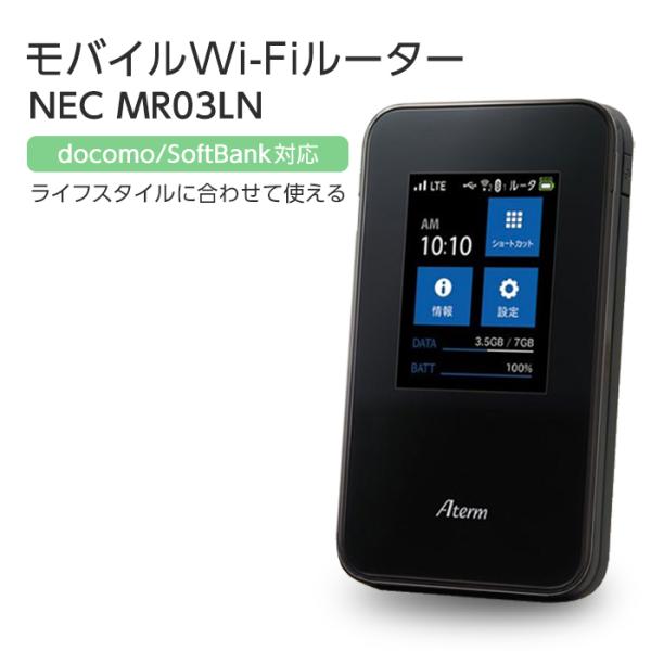 中古ルーター NEC Aterm MR03LN WiFiルーター LTE対応 PA-MR03LN モ...