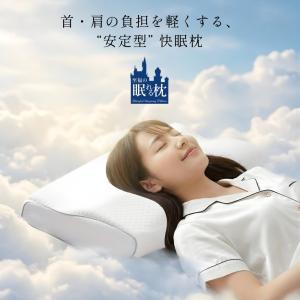 枕 肩こり 首こり いびき改善 理学療法士 整...の詳細画像1