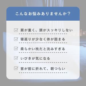 枕 肩こり 首こり いびき改善 理学療法士 整...の詳細画像5