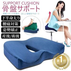 クッション 運転席 骨盤 腰サポート 腰当て 座布団 腰痛 骨盤クッション 椅子 床置き 腰痛対策 オフィス 健康 座る用 姿勢矯正 痔 健康クッション へたらない