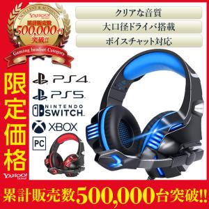 ゲーミングヘッドセット switch PS4 PC スイッチ 安い ノイズキャンセリング ゲーミング ヘッドフォン 子供 有線 ヘッドセット ゲーム マイク付き スマホ