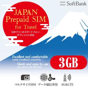 プリペイドSIM 3GB 15日間 softbank プリペイド SIM 日本 プリペイドSIMカード マルチカットSIM MicroSIM NanoSIM ソフトバンク 携帯 SIMフリー端末｜white-bang