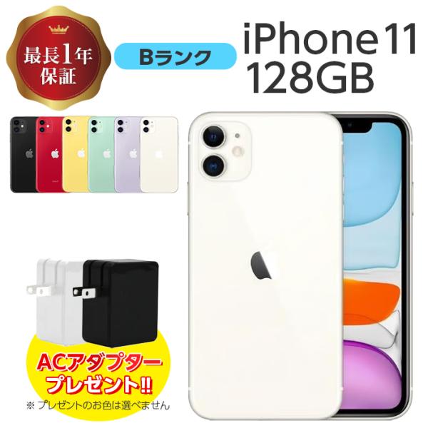 中古 iPhone 11 128GB Bランク MWM22J/A SIMフリー 本体 SIMロック解...