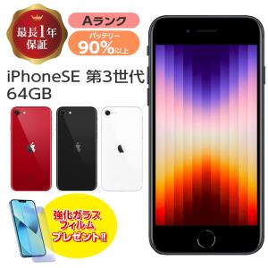 バッテリー90%以上 中古 iPhoneSE3 64GB 本体 SE 第3世代 Aランク MMYC3J/A SIMフリー SIMロック解除済み 白ロム スマホ iPhone SE3 アイフォン アップル apple｜white-bang