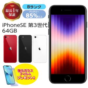 バッテリー85%以上 中古 iPhoneSE3 64GB 本体 SE 第3世代 Bランク MMYC3J/A SIMフリー SIMロック解除済み 白ロム スマホ iPhone SE3 アイフォン アップル apple｜white-bang