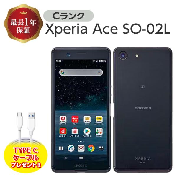 中古 Xperia Ace SO-02L 64GB Cランク SIMフリー シムフリー 本体 SIM...