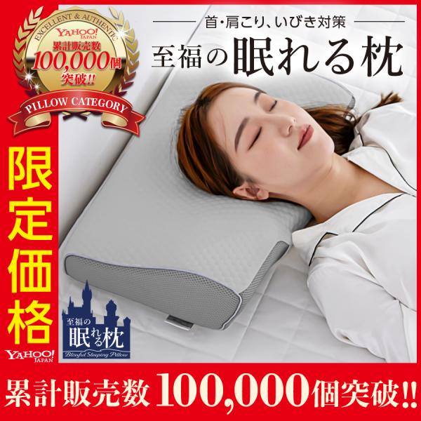 枕 横向き寝 いびき防止 横向き 横向き寝用 ストレートネック いびき 肩こり 首が痛い 安い まく...