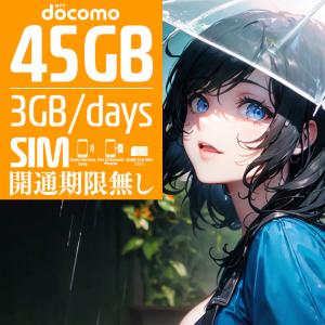 プリペイドSIM プリペイド SIM card 日本 docomo 45GB 3GB × 15日間 開通期限なし SIMカード マルチカットSIM MicroSIM NanoSIM ドコモ simフリー端末｜white-bang