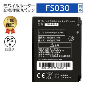 純正品 新品未使用 富士ソフト FS030W専用電池パック　10個まとめ買い 純正品】富士ソフト FS030W専用 電池パック （バッテリー）新品