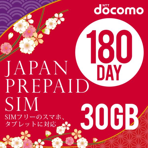 プリペイドsim 30GB プリペイド sim card 日本 marubeni 丸紅 docomo...