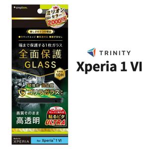 Xperia 1 VI ガラスフィルム 透明 クリア ゴリラガラス 最強 衝撃に強い最強 衝撃に強い硬度10H 飛散防止 エクスペリア ソニー 正規品