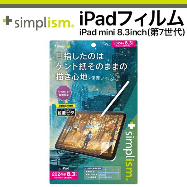 iPad mini A17 Pro 第7世代 フィルム クリア 貼り付けキット付属 人気 日本ブラン...