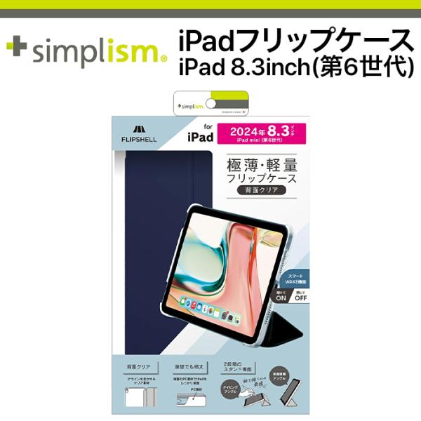 iPad mini A17 Pro 第7世代 ケース フリップカバー 手帳 ネイビー スタンド カー...