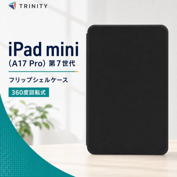 iPad mini A17 Pro 第7世代 ケース フリップカバー 手帳 ブラック スタンド カー...
