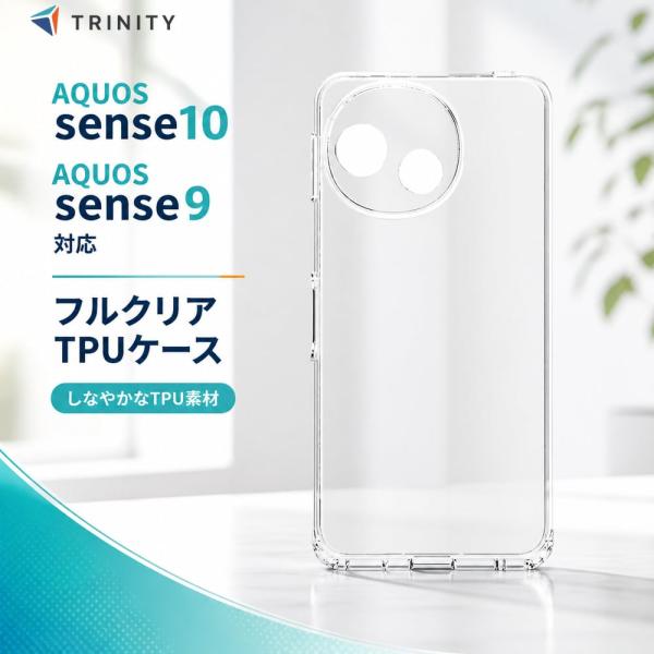AQUOS sense9 sense10 ケース クリア 耐衝撃 シンプル アクオスセンス10 SH...