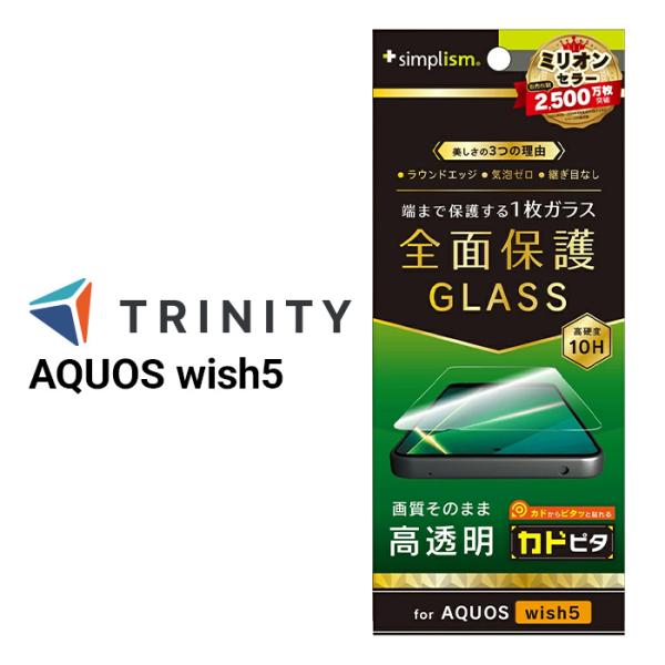 AQUOS wish5 ガラスフィルム 透明 クリア 硬度10H 飛散防止 貼り付けキット付属 シャ...