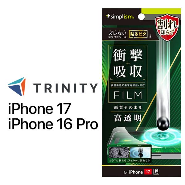iPhone17 フィルム 透明 クリア 耐衝撃 衝撃吸収 ケースに干渉しない 平面 気泡ゼロ フッ...