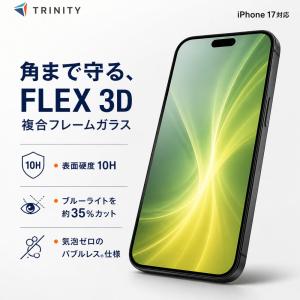 iPhone17 ガラスフィルム ブルーライトカット ブラック 絶対角割れしない ゴリラガラス 最強 硬度10H 365日保証 貼り付けキット 正規品
