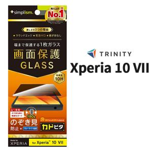 Xperia 10 VII ガラスフィルム 覗き見防止 クリア 硬度10H 飛散防止 貼り付けキット付属 エクスペリア ソニー 正規品